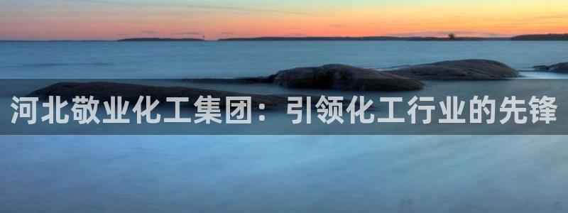 球盟会官方平台入口