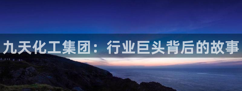 球盟会和中欧